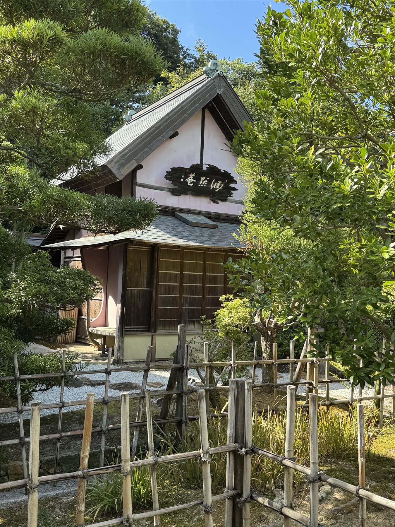 竹垣と長府毛利邸の離れ